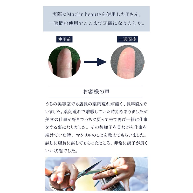 Maclir Beaute Skin Lotion, Micro Algier, Microalgae, Rough Hands, Beauty