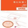 SANEI PH63-8 Sink Parts, Drain Plate, Hole Sealing for Sinks