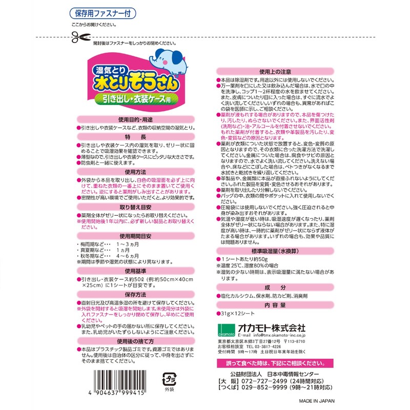 Okamoto Water Elephant for Drawers and Clothes Case, 12 Sheets