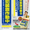 【OnSUPPLY】Security Sticker "Security Device in Operation" (On SUPPLY / OS-182)