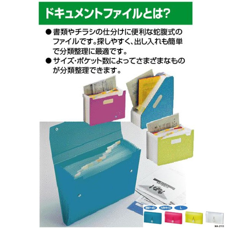 Sekisei Semac Document File Coupon Size , whites