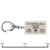 JR Kyushu 佐世保線 "武雄温泉" Key Holder Train Goods