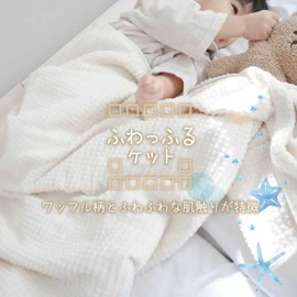 Tsubame Towel, Established in 1887, Senshu Towel, Made in Japan, Fluffy Waffle Pattern, Towel Blanket, For Sensitive Skin, Organic Cotton, 100% Cotton, Bedding, Blanket, Washable, All Seasons