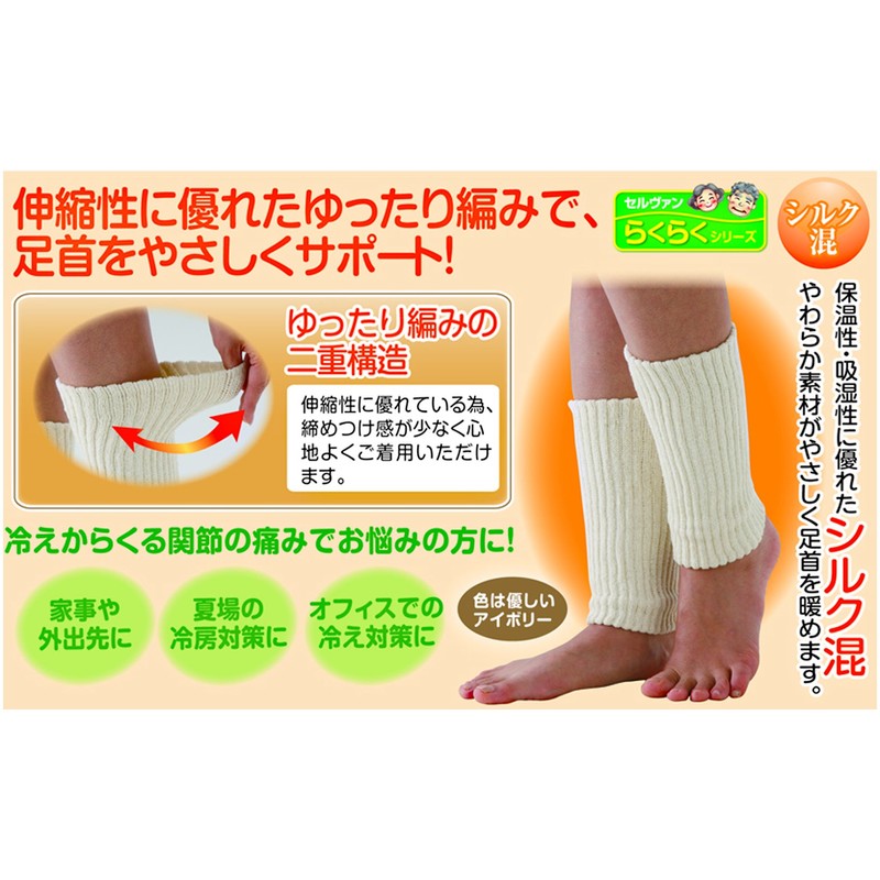 Selvan Loose Knit Silk Blend Supporter for Ankles, Set of