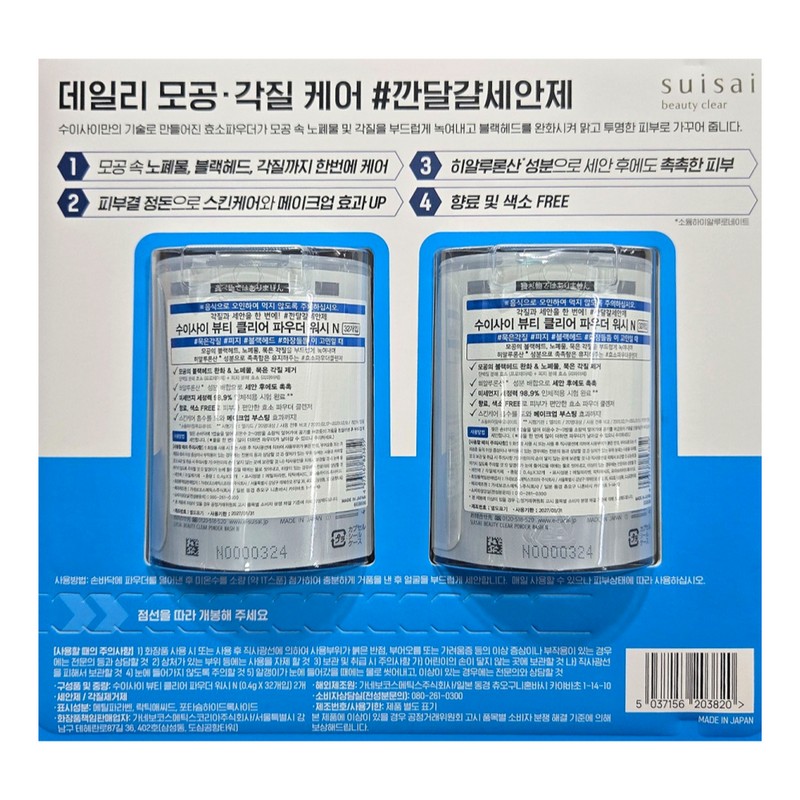 SUISAI 수이사이 효소 파우더 클렌저 32개입 X 2팩 SUISAI Enzyme