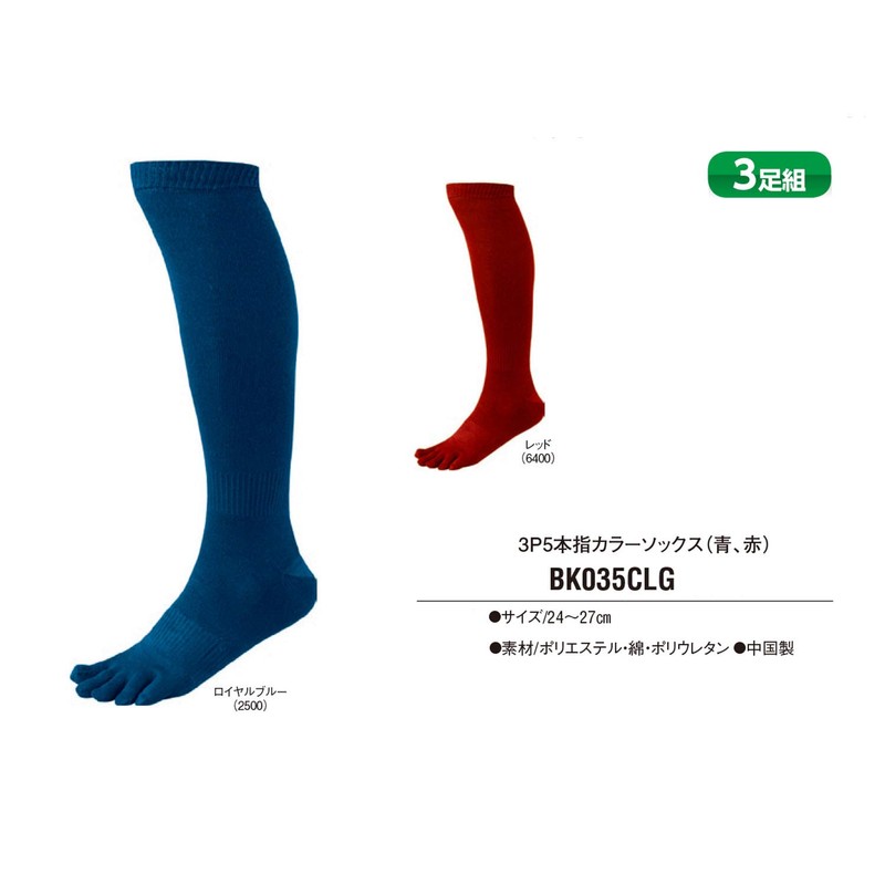Zett Baseball Under Socks, 5 Toe Type, 3 Pairs Set,