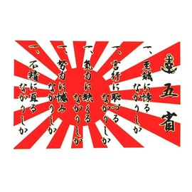 Sticker (Gosei Rising Sun Flag) Gosei Warship Flag Etajima Military Academy Decal Sticker Waterproof Vinyl Material Five Ministries