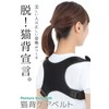 mujina 猫背サポーター 姿勢矯正 猫背 背筋矯正 男女兼用