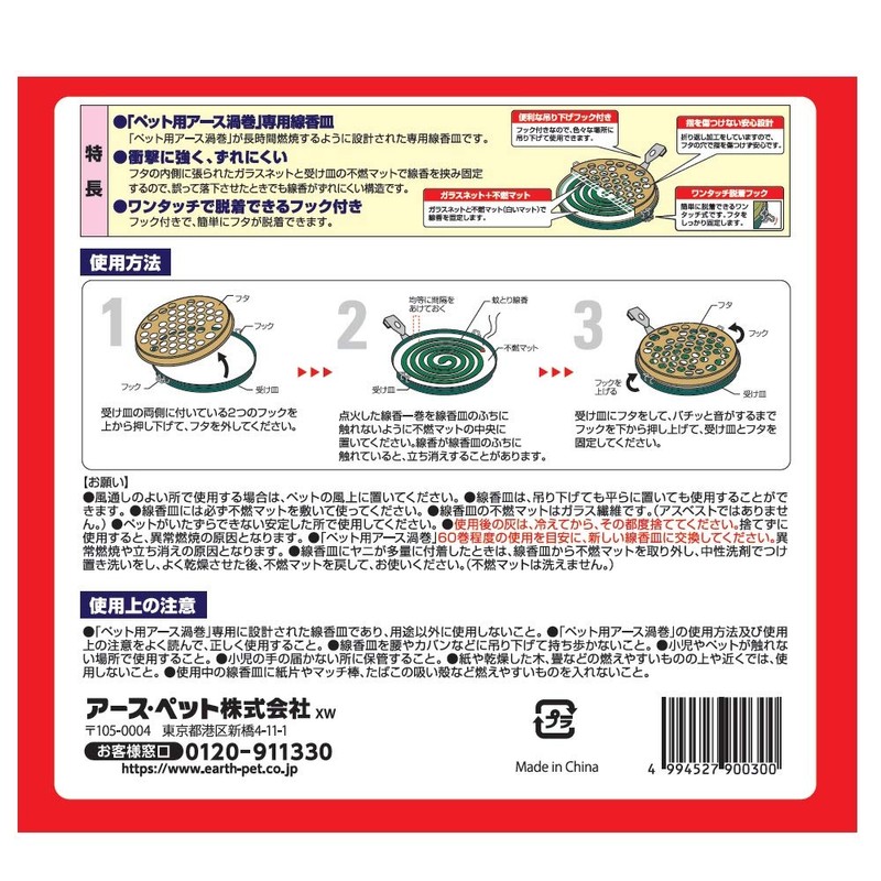 Earth Pet Mosquito Trap Incense Plate for Pets - -