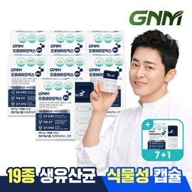 GNM Nature's Quality 프로바이오틱스 플러스 7+1박스 / 생유산균 아연 모유 유래 유산균 함유 락토바실러스 Probiotics Plus 7+1 Box / Contains Live Probiotics with Zinc and Lacto Bacillus from Breast Milk