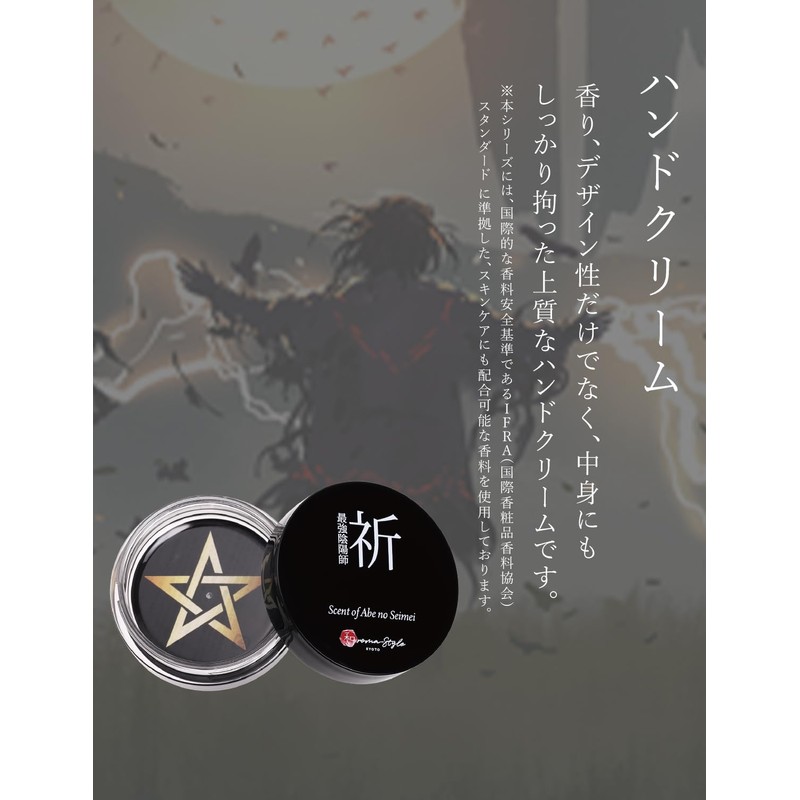 Waroma Style Hand Cream [Prayer] Strongest Onmyoji 0.8 oz (22