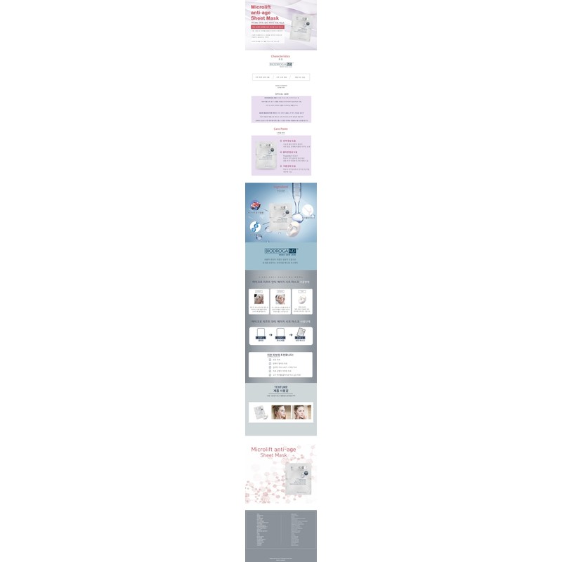 BioDroga Micro Lift Sheet Mask 16ml / 바이오드로가 마이크로 리프트