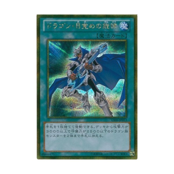Yu-Gi-Oh card GS06 – jp013 Dragon, Awakening of (Gold Secret Rare/Yugioh Trading Card