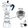 Bialetti Replacement Funnel for 2 Cups Brikka