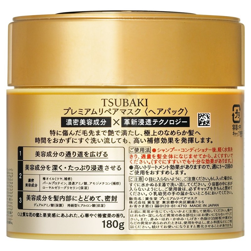 TSUBAKI Premium Moist Hair Mask 180g (2 Bottles) - Intensive