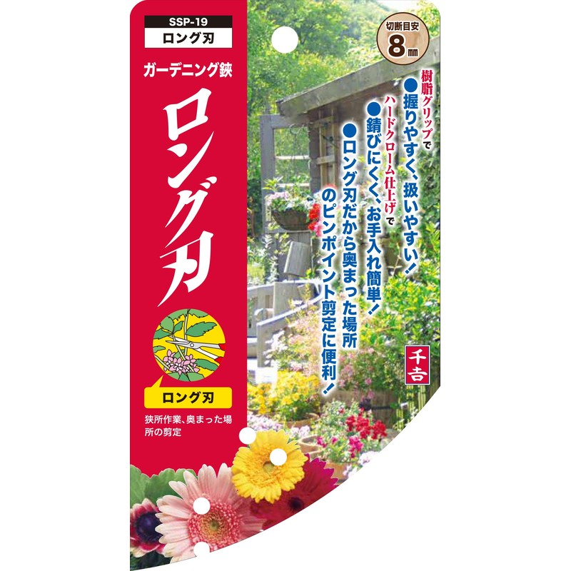 A Perfect Gift 吉 Gardening Shears Long Blade SSP –