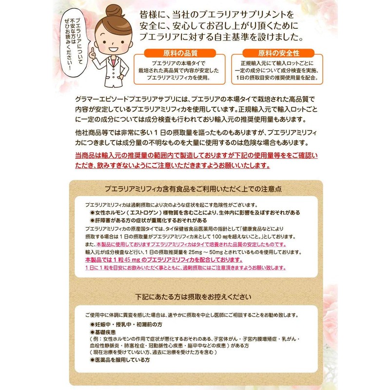 プエラリアミリフィカ グラマーエピソードサプリ 180日分【Glamour Episode】(60tab3箱セット)