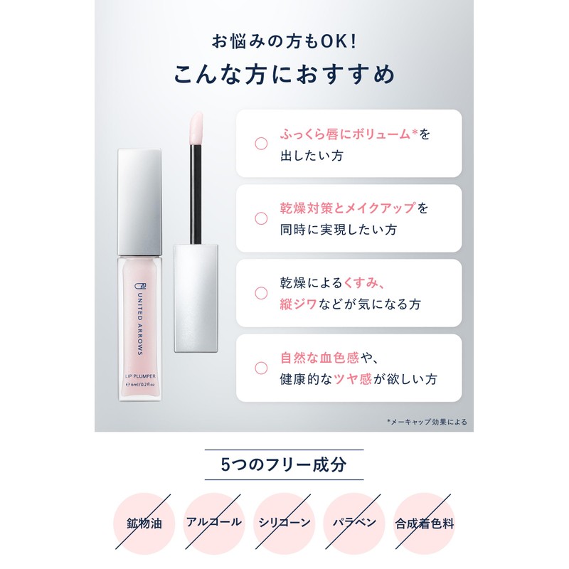 UNITED ARROWS BEAUTY Lip Plumper, Contains Sodium Hyaluronate, Gloss Lipstick,