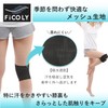 FiCOLY FK-5 Knee Supporter, Thin, For Summer, Mesh, Large Size,