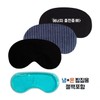 EAS ibis 5000 four seasons cold and hot sleeping eye mask 2 SP1 set 18 pieces mixed