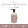 Roisse Body Oil Cream White Rose (8.8 oz (250 g)