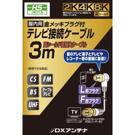 DX Antenna TV Antenna Cable, 9.8 ft (3 m), Firmly Connected, Screw Type F Plug, One-Touch Connection, L-Shaped Plug [Supports 2K 4K 8K (3224MHz)], High Shielded Low Loss Cable, Black EC-4W3FLBK(H)