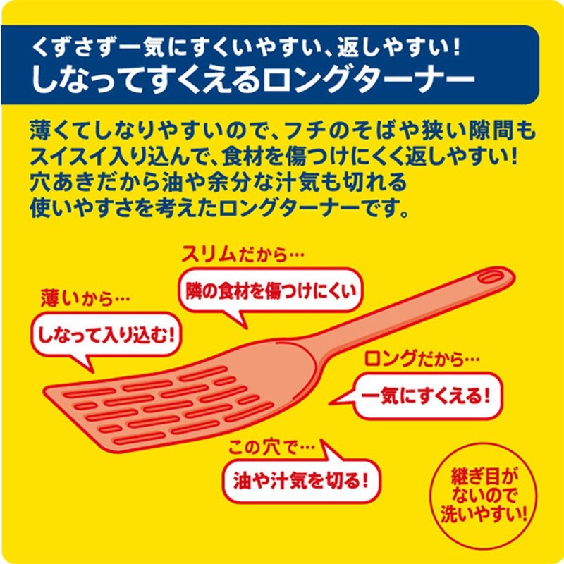 Marna K181Y Long Turner (Dumplings for Egg Spatula) Dishwasher Safe