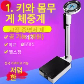 Bokang 신장체중계 키재기 신장계 병원 측정자 키재는기계 몸무게 [보강 두꺼운 시티 120kg 모델 저울] Height and Weight Scale Measuring Device for Hospitals [Reinforced Thick City 120kg Model Scale]