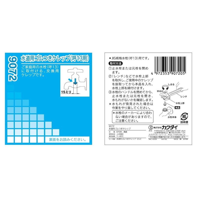 Kakudai 9072 Kelep with Rubber for Water Supply 13, Pack