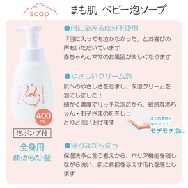 Momoskin Baby Foam Soap, 13.5 fl oz (400 ml), Whole Body Foaming Soap, Additive-free, For Babies, Kids, Moms, Kids, For Sensitive Skin, Highly Moisturizing