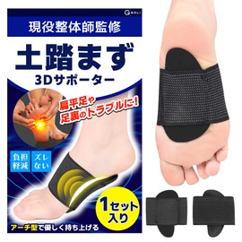 【現役整体師監修】 土踏まず 足裏アーチ 保護 3Dサポーター （1足分） 立ち仕事 衝撃吸収 アジアンフィット 男女兼用モデル (１セット入り)