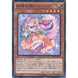 Yu-Gi-Oh card Inov-8 jp035 Fairies The Princess – ta-ria no-marurea Yu-Gi-Oh arc – V [inbeizyon・obu・ヴxenomu]