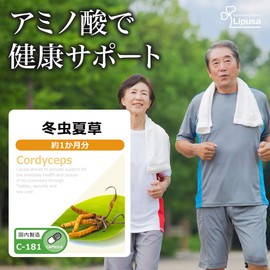 【リプサ公式】 冬虫夏草 約1か月分×3袋 C-181-3 アミノ酸 サプリメント