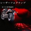 FLORASHOW Laser Fog Light, Laser Fog Light, Suitable for All