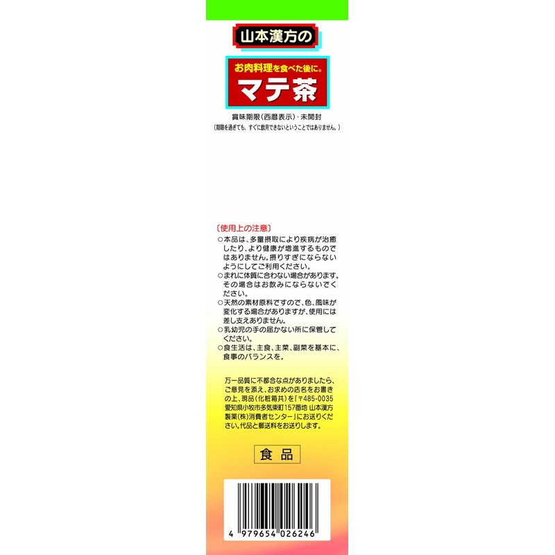 山本漢方製薬 マテ茶100% 2.5gX20H