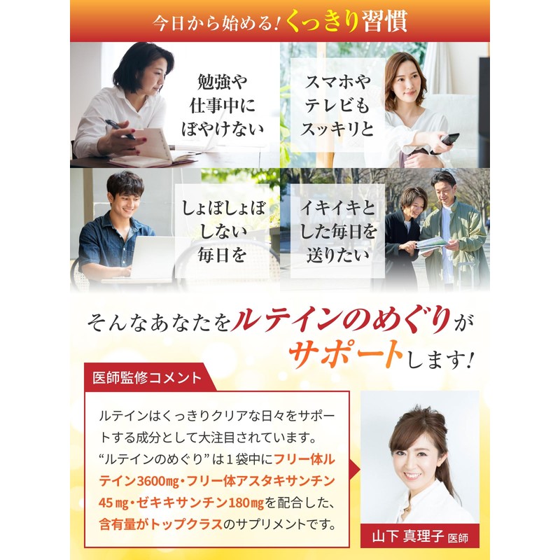 【医師監修】ルテイン3600mg 高濃度 アスタキサンチン45mg ゼアキサンチン180mg 30～60日分 60粒 リポソームルテイン メグスリノキ GMP国内工場製造