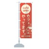 Cafe Dodokai Nobori Flag (Regular 23.6 x 70.9 inches (60