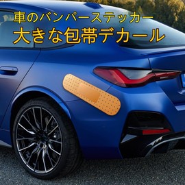 2 Pack Car Band-Aid Sticker Giant Car Bumper Sticker Large Band Aid Decal Bandage Funny Car Decal Car Decor Accessories Band Aid Sticker Large Decal Universal for Vehicles