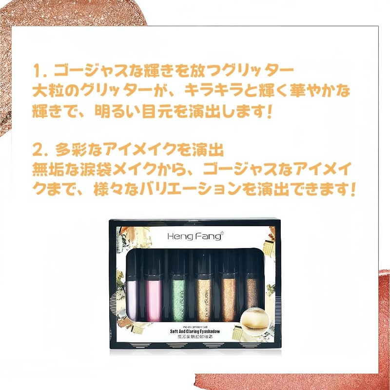 LiangNiShi 6本セット リキッドアイシャドウ ラメ グリッター 涙袋メイク 液体アイシャドウスティック アイシャドウセット 高発色 防水