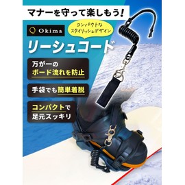 Okima Leash Cord Snowboard Snowboarding 【Easy On and Off for Beginners】 Flow Stopper Fall Prevention (Black)