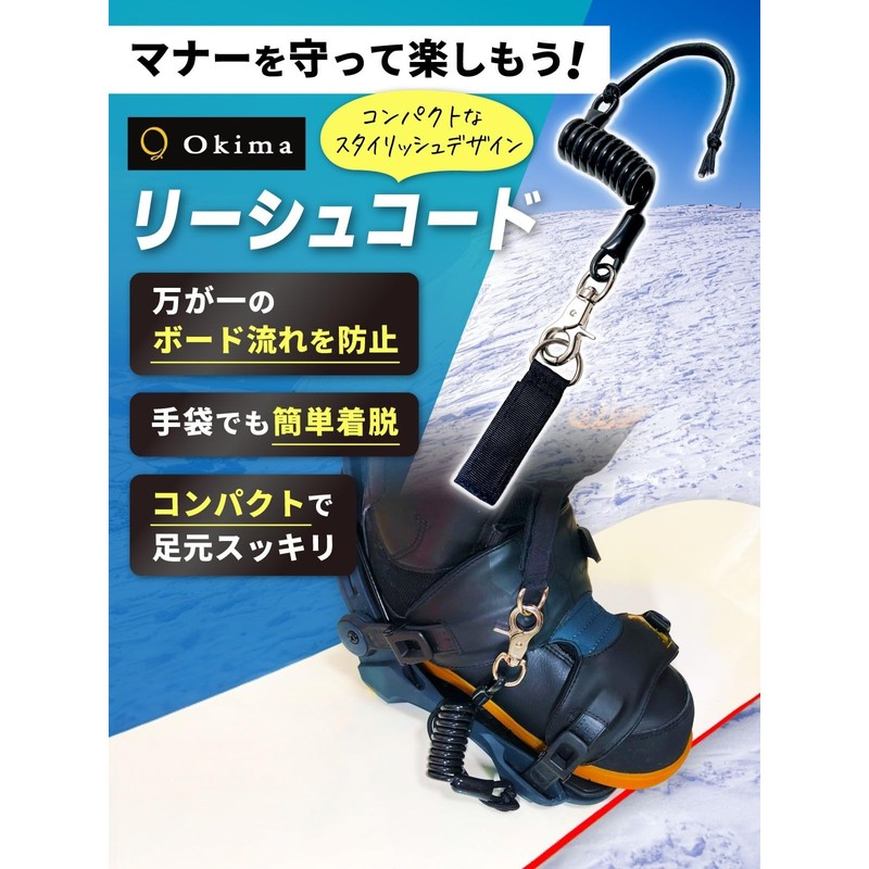 Okima Leash Cord Snowboard Snowboarding 【Easy On and Off for