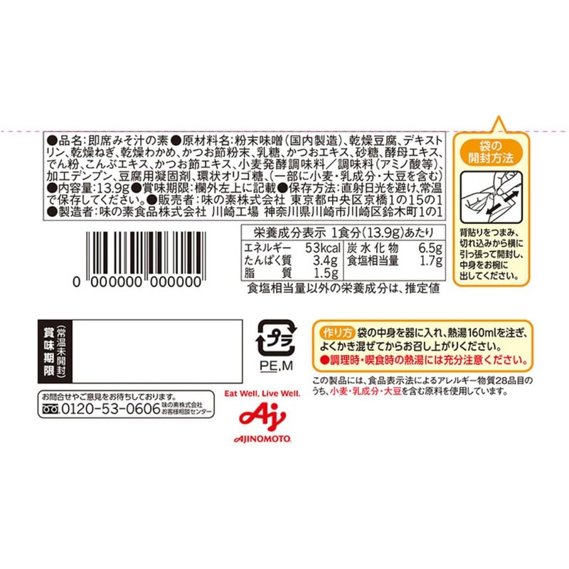 Ajinomoto Miso Soup, Tofu, 0.5 oz (13.9 g)