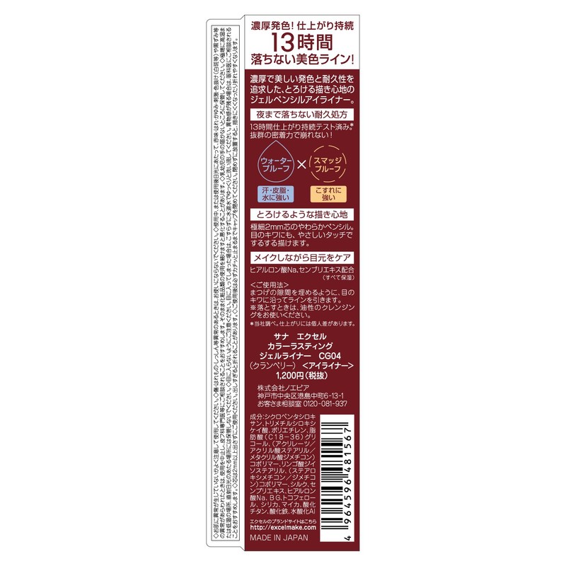 excel CG04 Color Lasting Gel Liner (Cranberry) Eyeliner