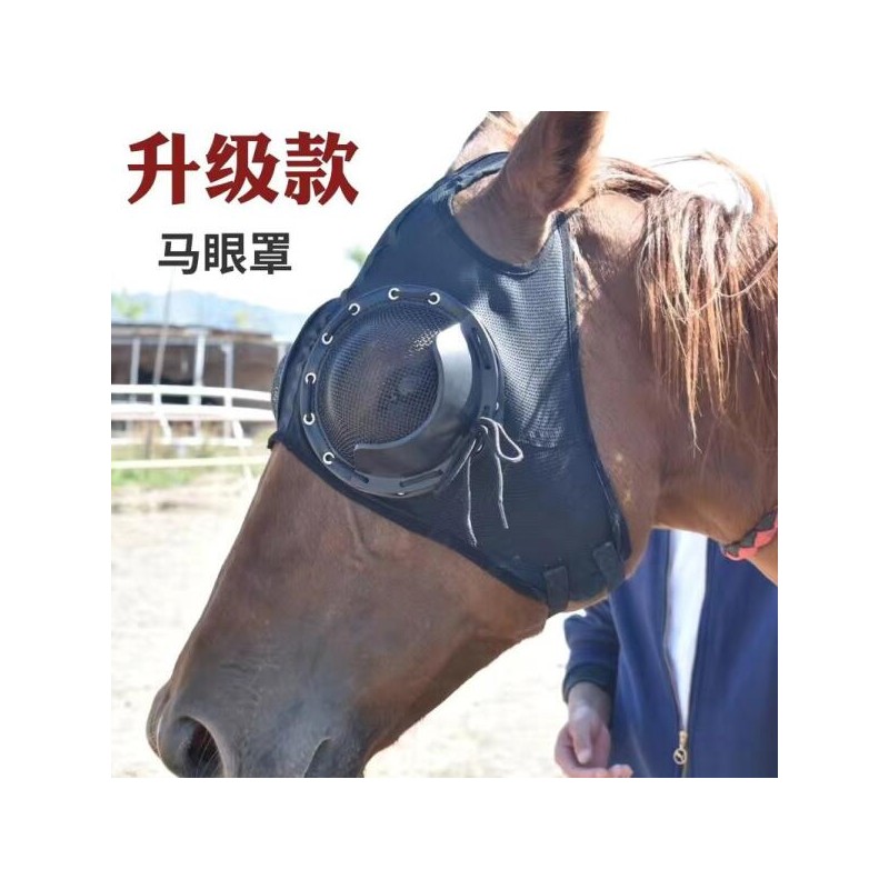경주마 아이마스크 가리개 모래 방지 보호 [블루벨트] Racehorse Eye Mask