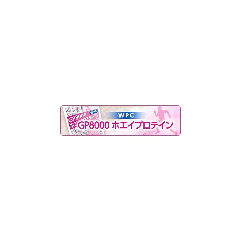 NICHIGA(ニチガ) GP8000 ホエイプロテイン 500ｇ [ rBSTホルモン剤不使用] 甘味料不使用 着色料・香料・保存料無添加 [01]