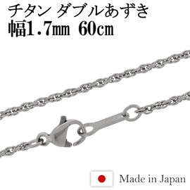 Shinjuku Gin no Kura Double Azuki Chain, Length 15.7 - 23.6 inches (40 - 60 cm), Width 0.07 inches (1.7 mm), Titanium Necklace, Necklace, Chain, Women's, Men's, Popular, Simple, Titanium