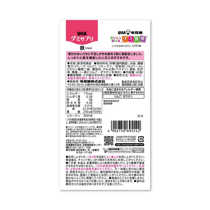 UHA Gummy Supplement (Bulk Purchase) Gummy Supplement, Iron, 20-Day Supply
