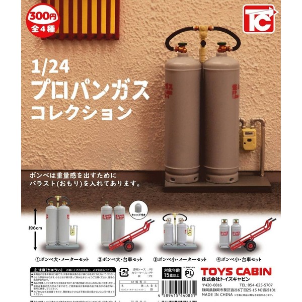 1/24 Propane Gas Collection [All 4 Types Set (Full Comp)] Gacha Gacha Capsule Toy