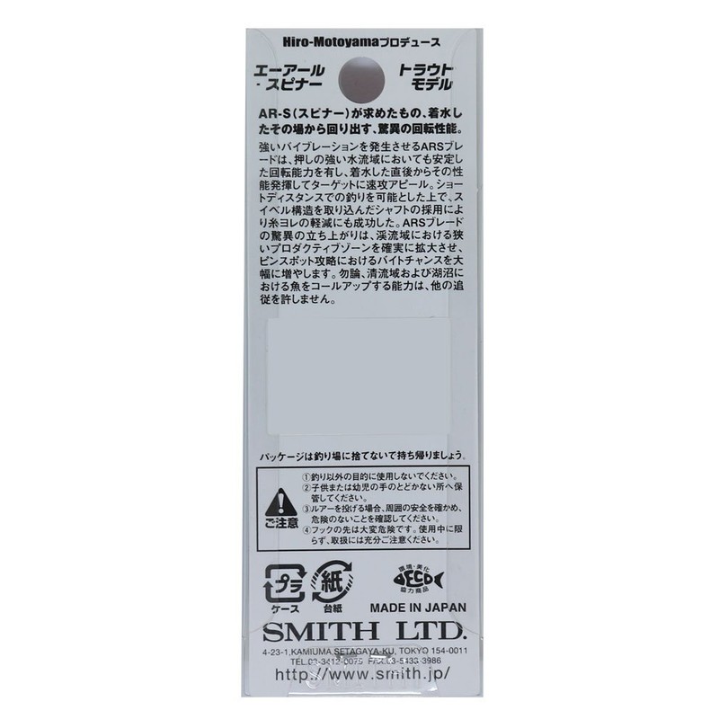 Smith AR-Spinner Trout Model SMITH AR-S