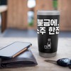 Soju Korean Hangul Soju Alcohol Drinking Soju Lover Funny Stainless
